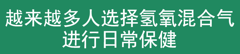 一机两用氢氧机800ml(图18)