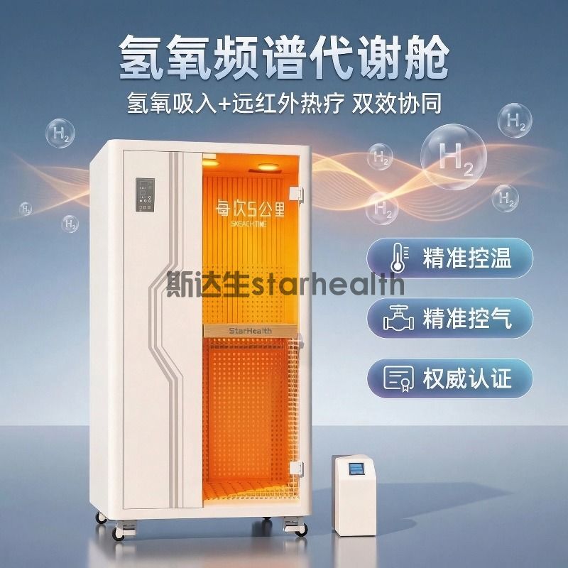 Hydrogen Oxygen Infrared Hyperthermia Chamber for Wellness & Rehab(图1)